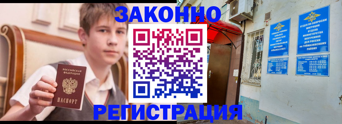 купить прописку в Буйнакске