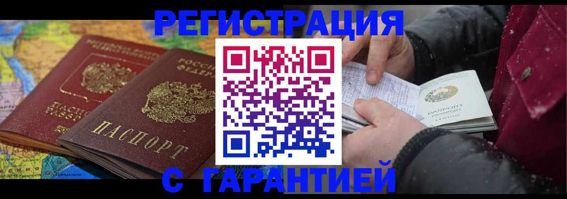 прописка для кредита в Буйнакске