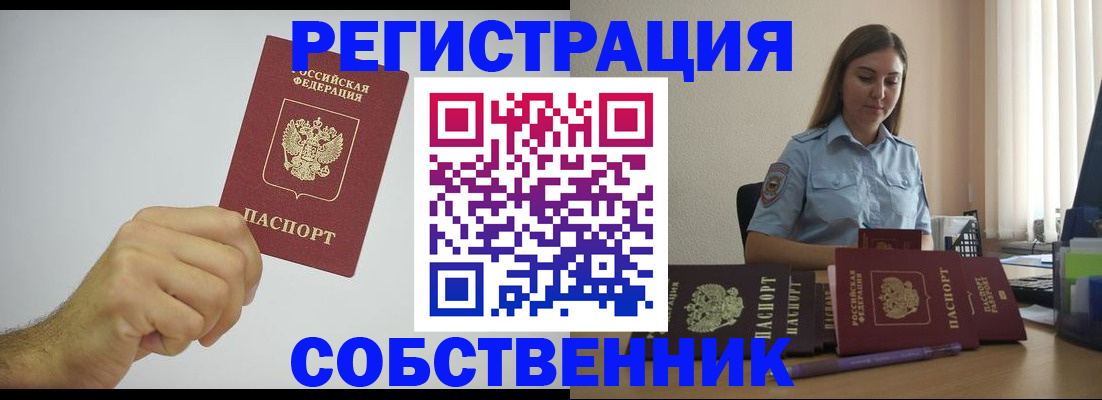 прописка регистрация в Буйнакске