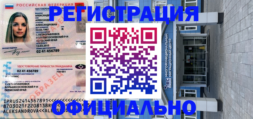 прописка паспорт в Буйнакске