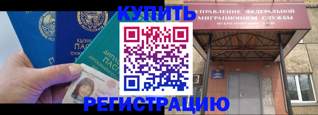 временная регистрация купить в Буйнакске