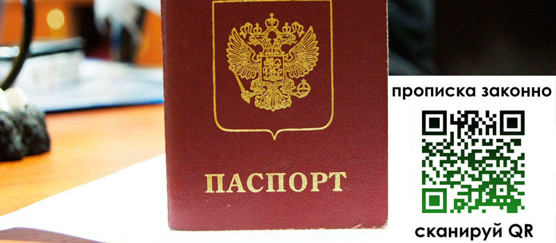 регистрация в Буйнакске прописка в Буйнакске